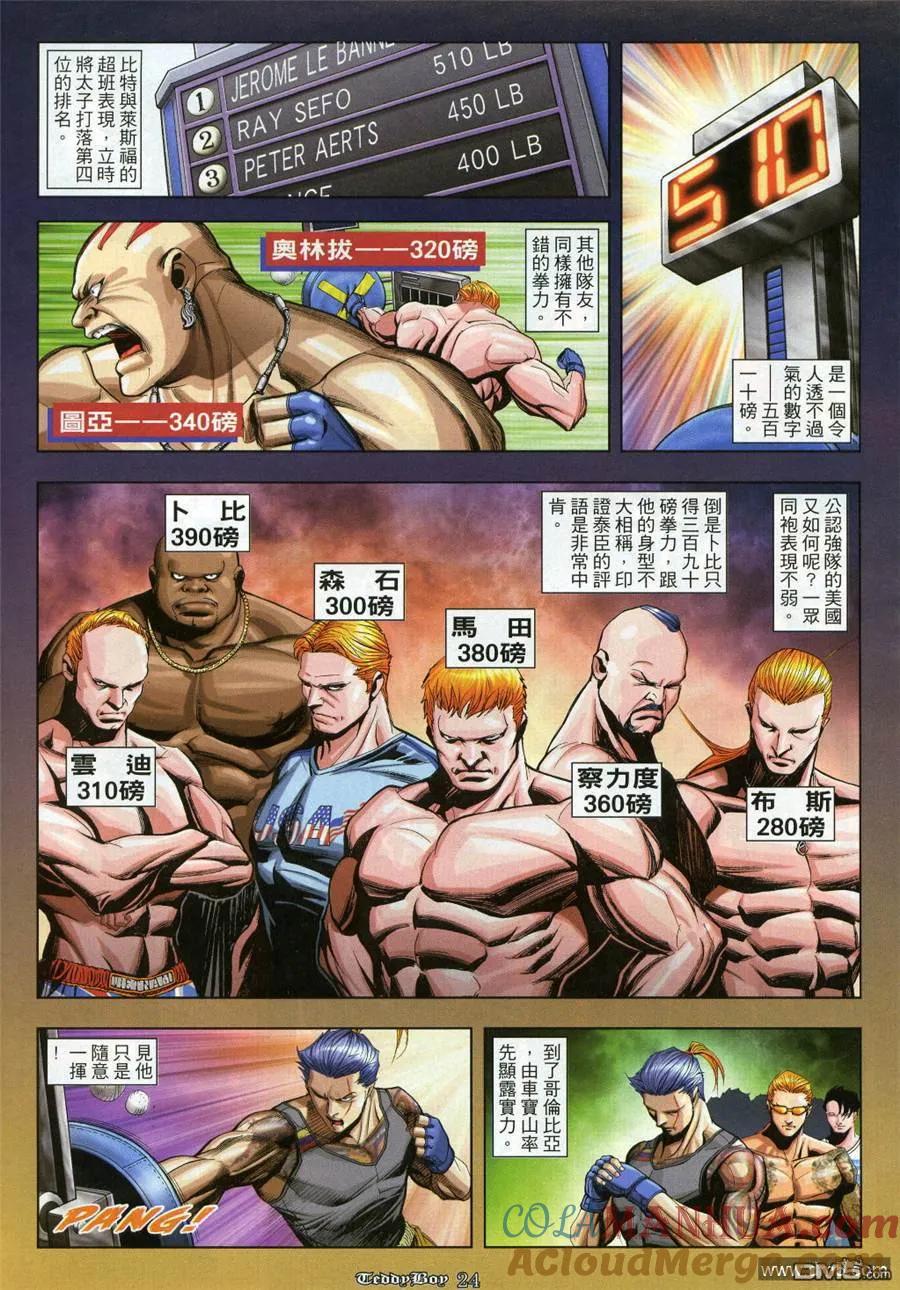 古惑仔 第913回 第21页