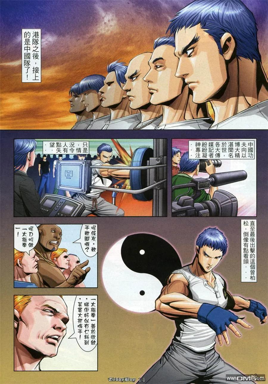 古惑仔 第913回 第12页