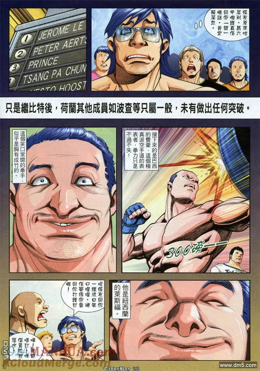 古惑仔 第913回 第19页
