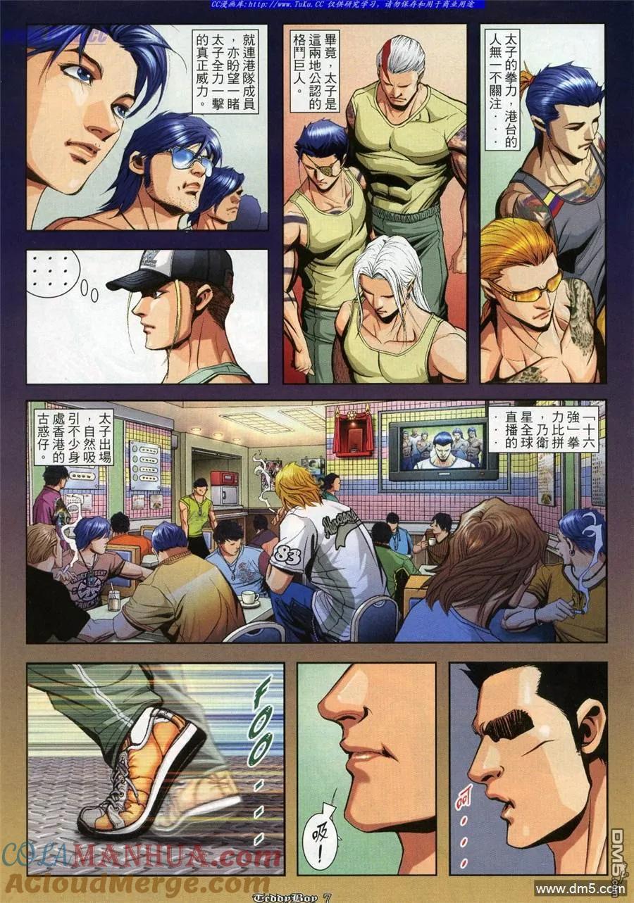 古惑仔 第913回 第5页