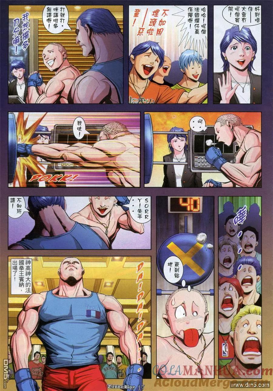 古惑仔 第913回 第15页