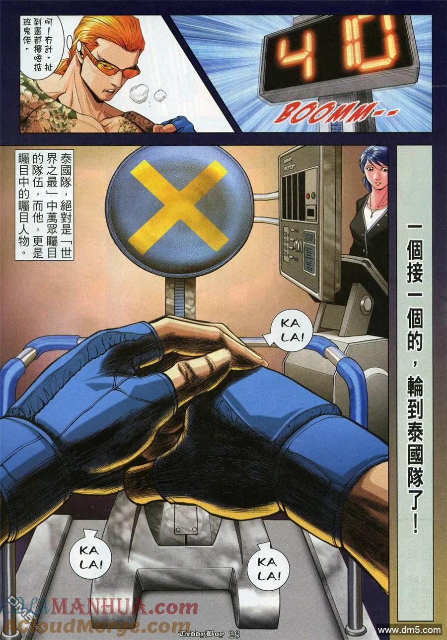 古惑仔 第913回 第23页
