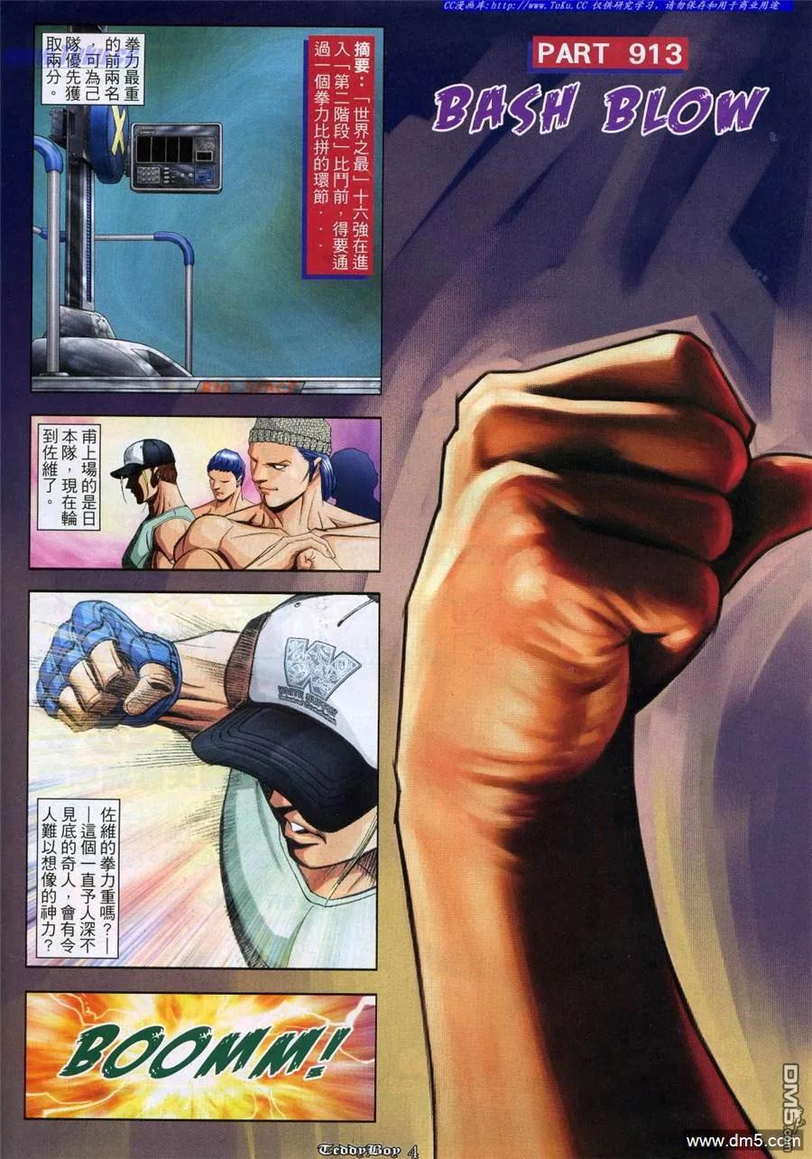 古惑仔 第913回 第2页