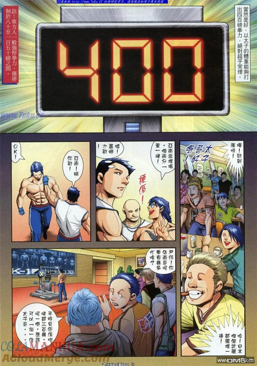 古惑仔 第913回 第7页