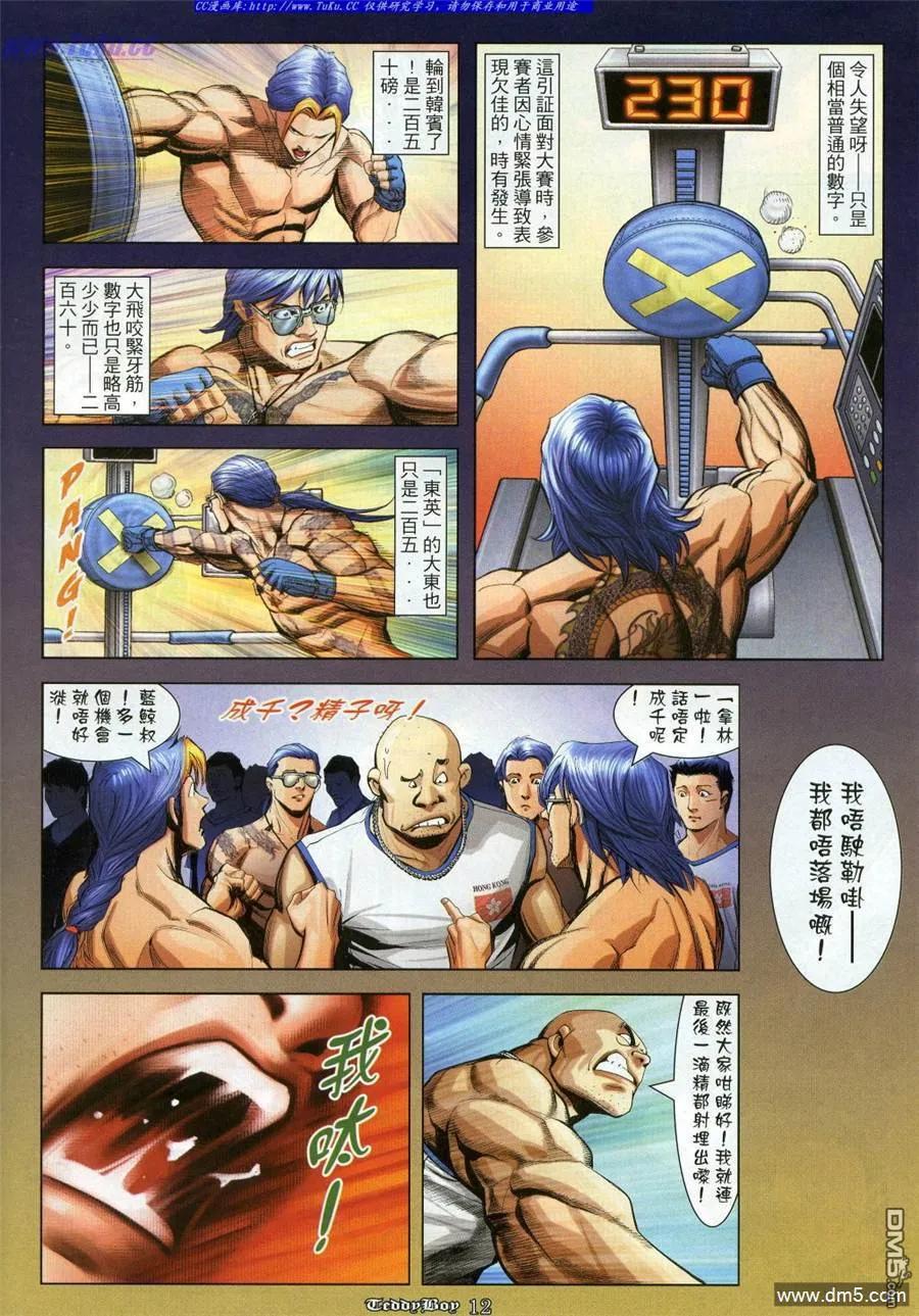 古惑仔 第913回 第10页