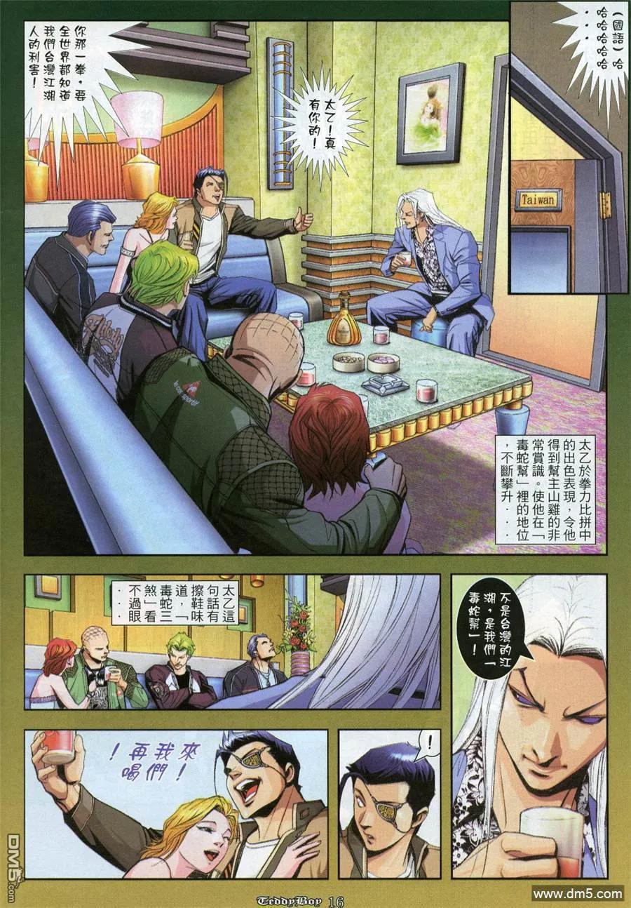 古惑仔 第914回 第12页