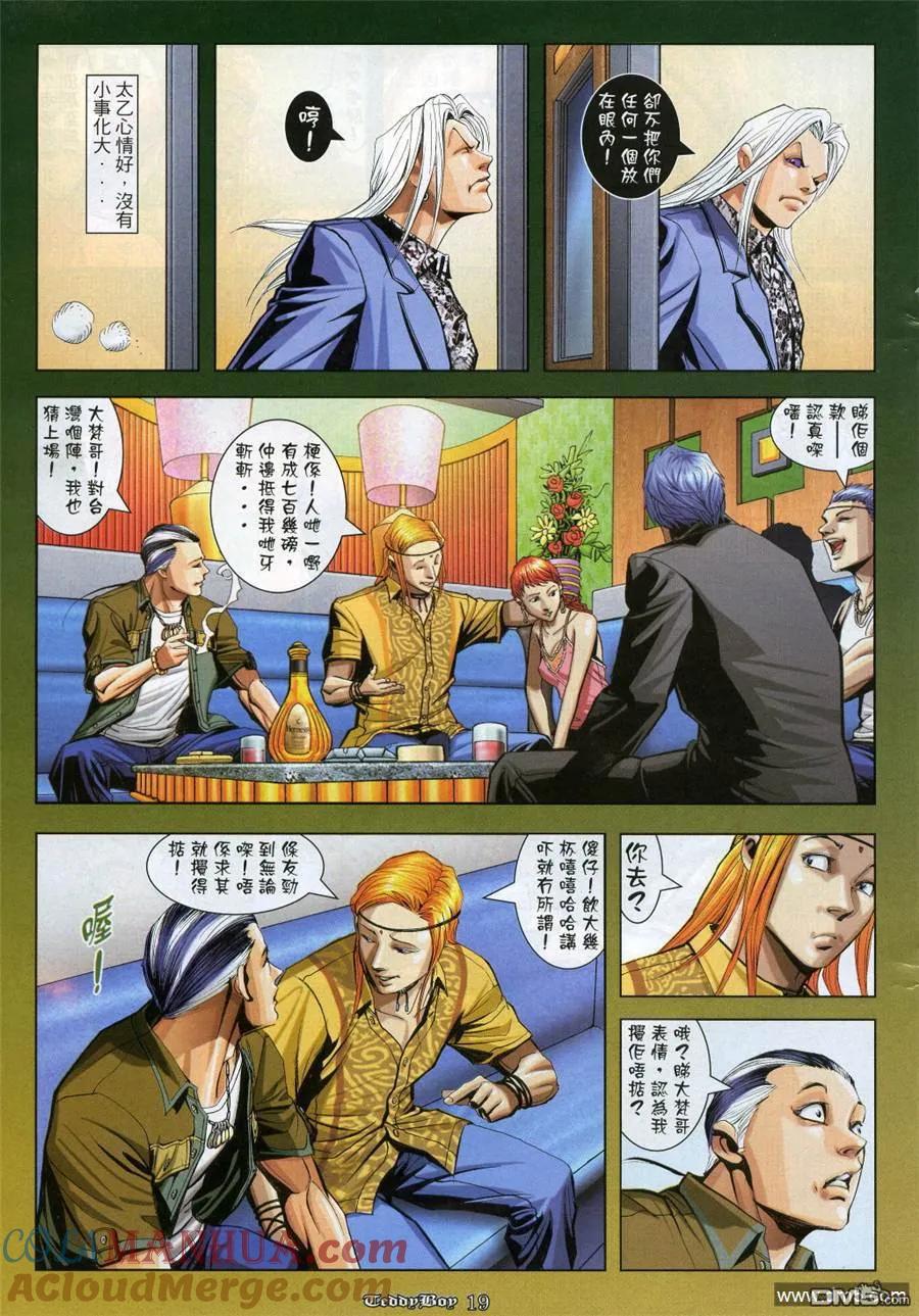 古惑仔 第914回 第15页