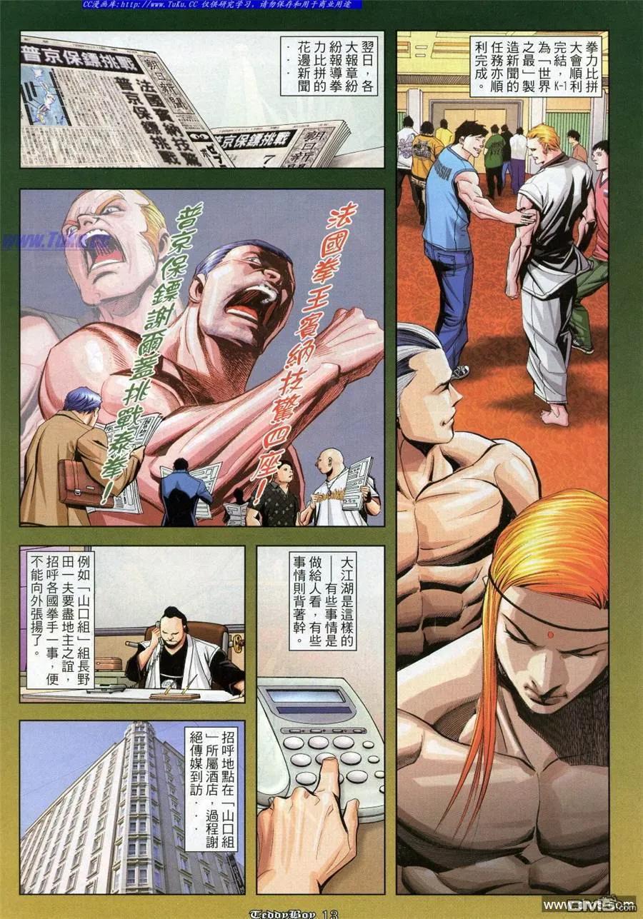 古惑仔 第914回 第10页