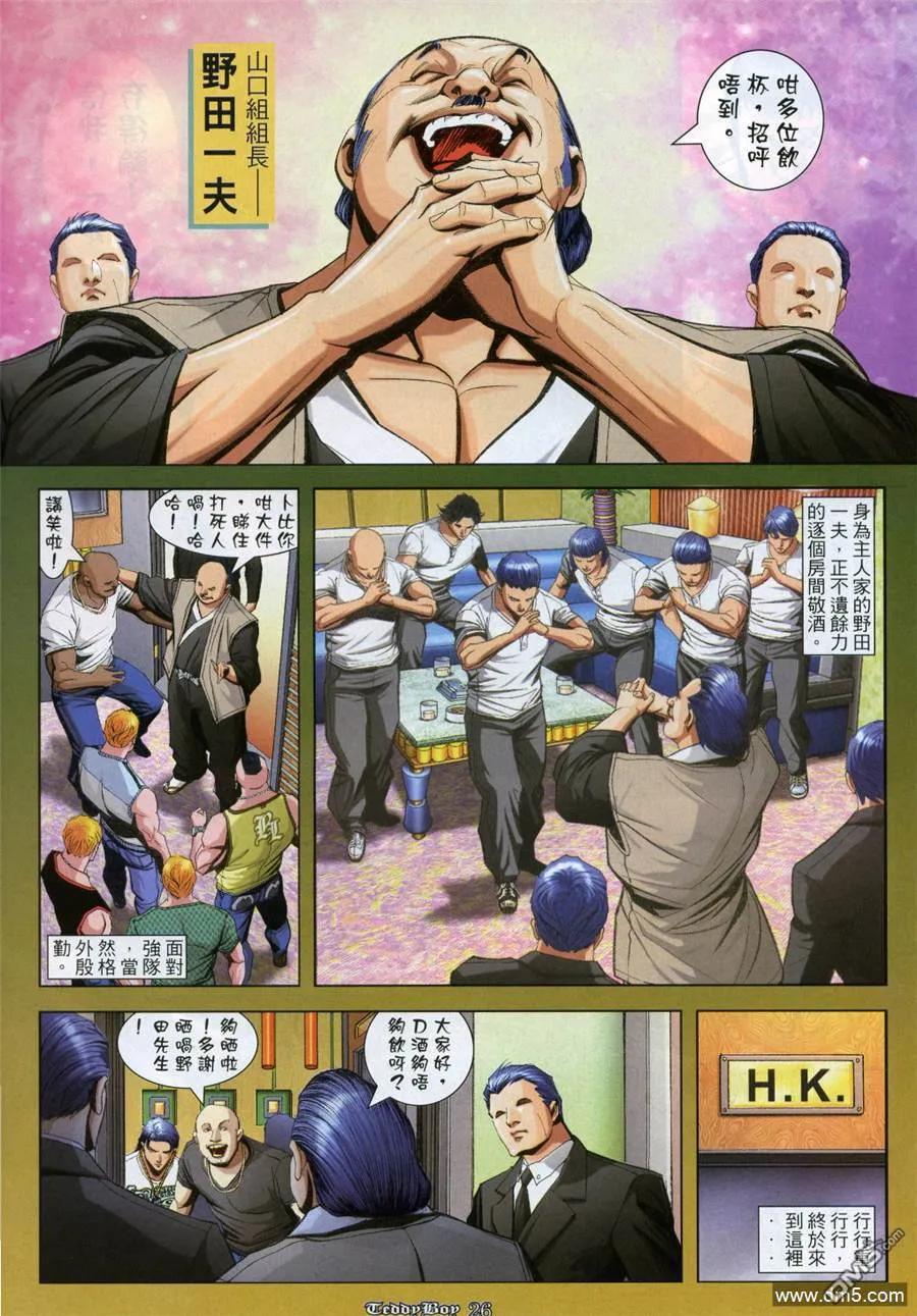 古惑仔 第914回 第22页