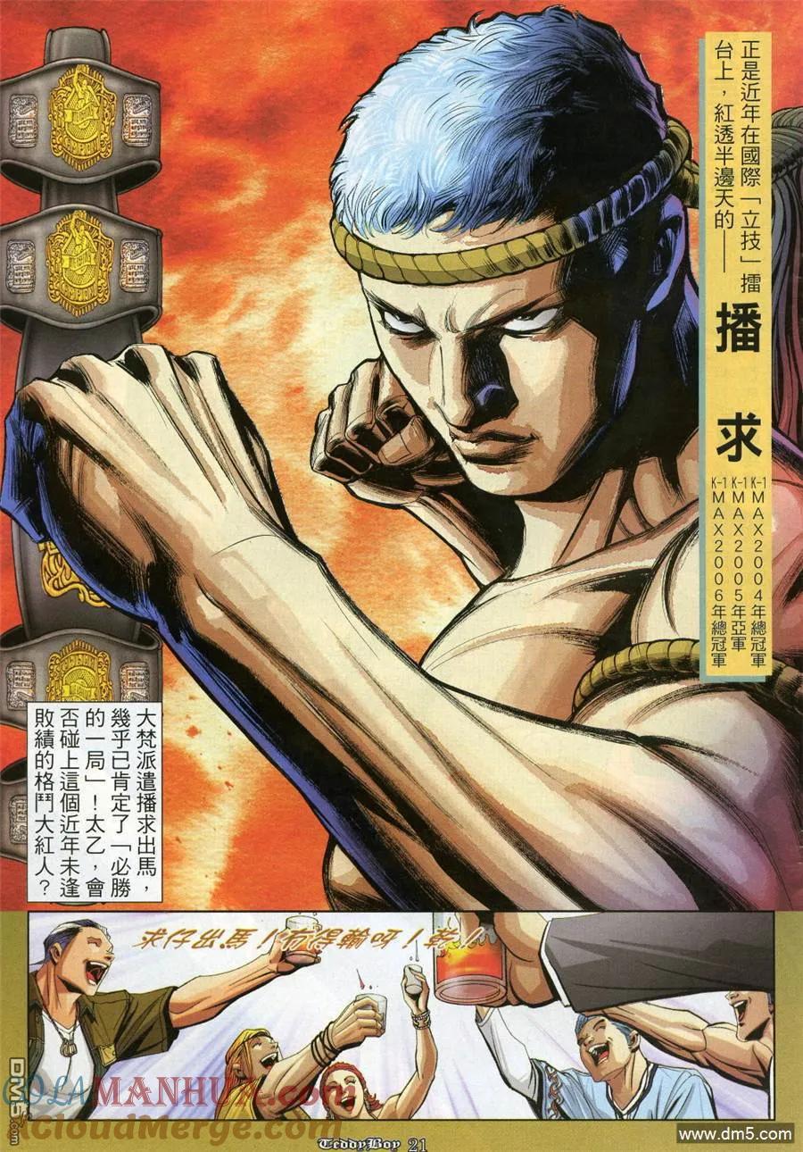 古惑仔 第914回 第17页