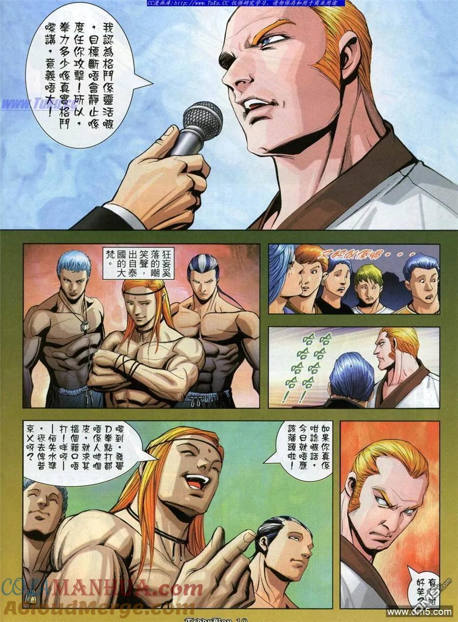 古惑仔 第914回 第7页