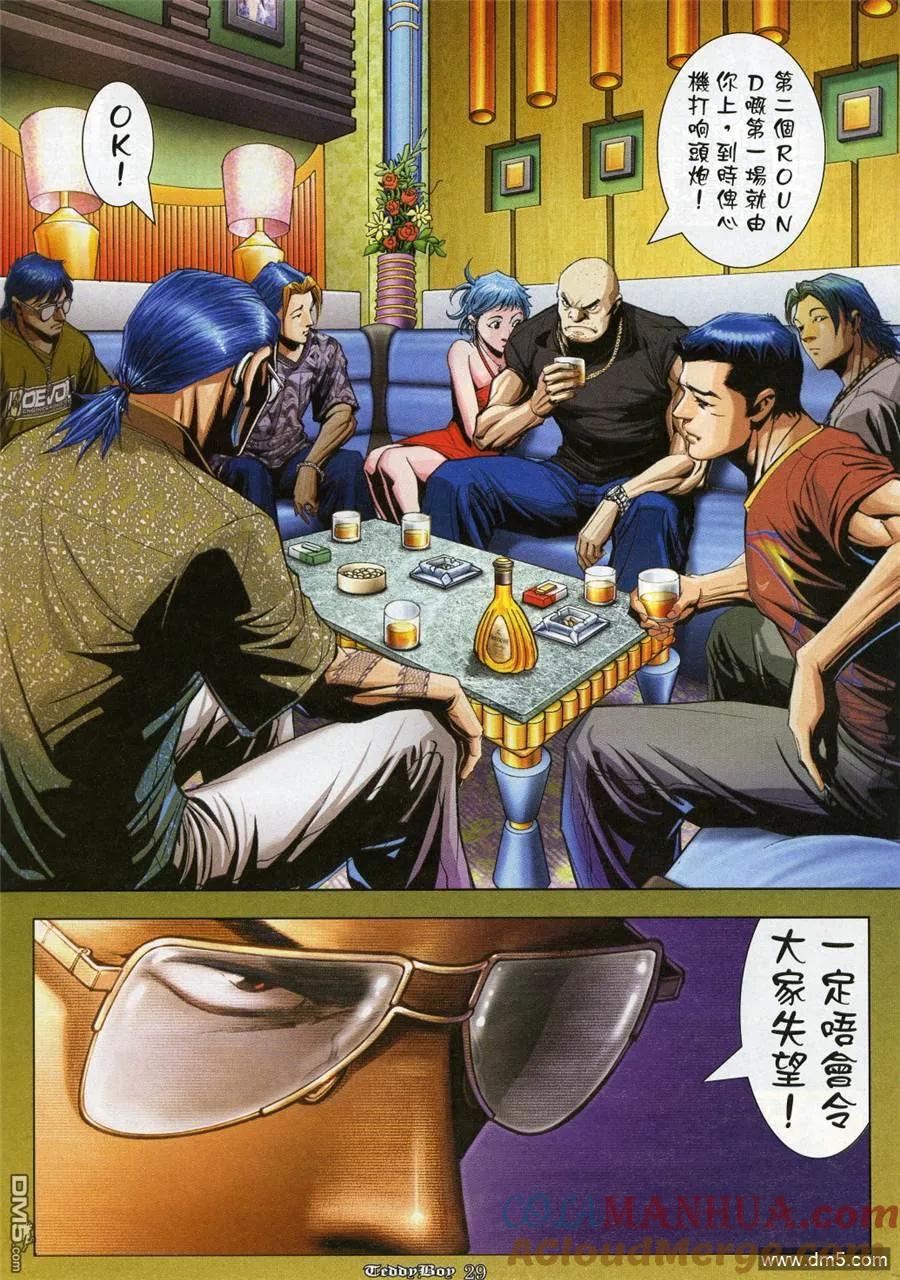 古惑仔 第914回 第25页