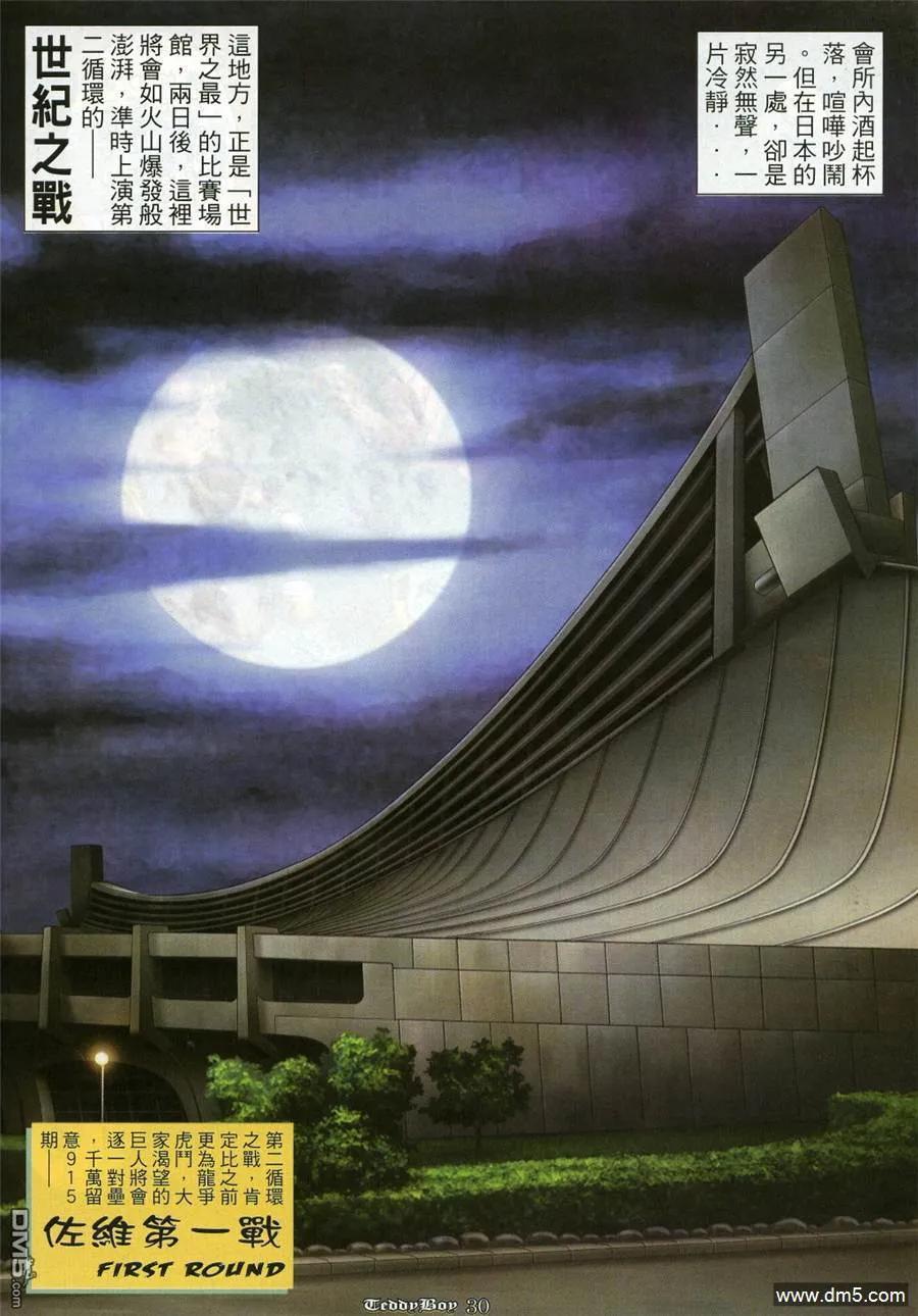 古惑仔 第914回 第26页
