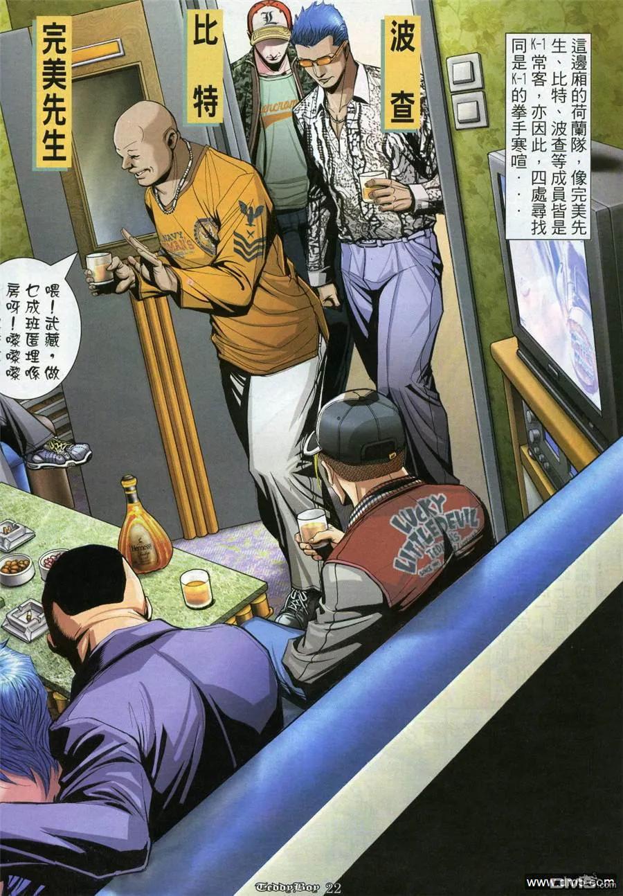 古惑仔 第914回 第18页