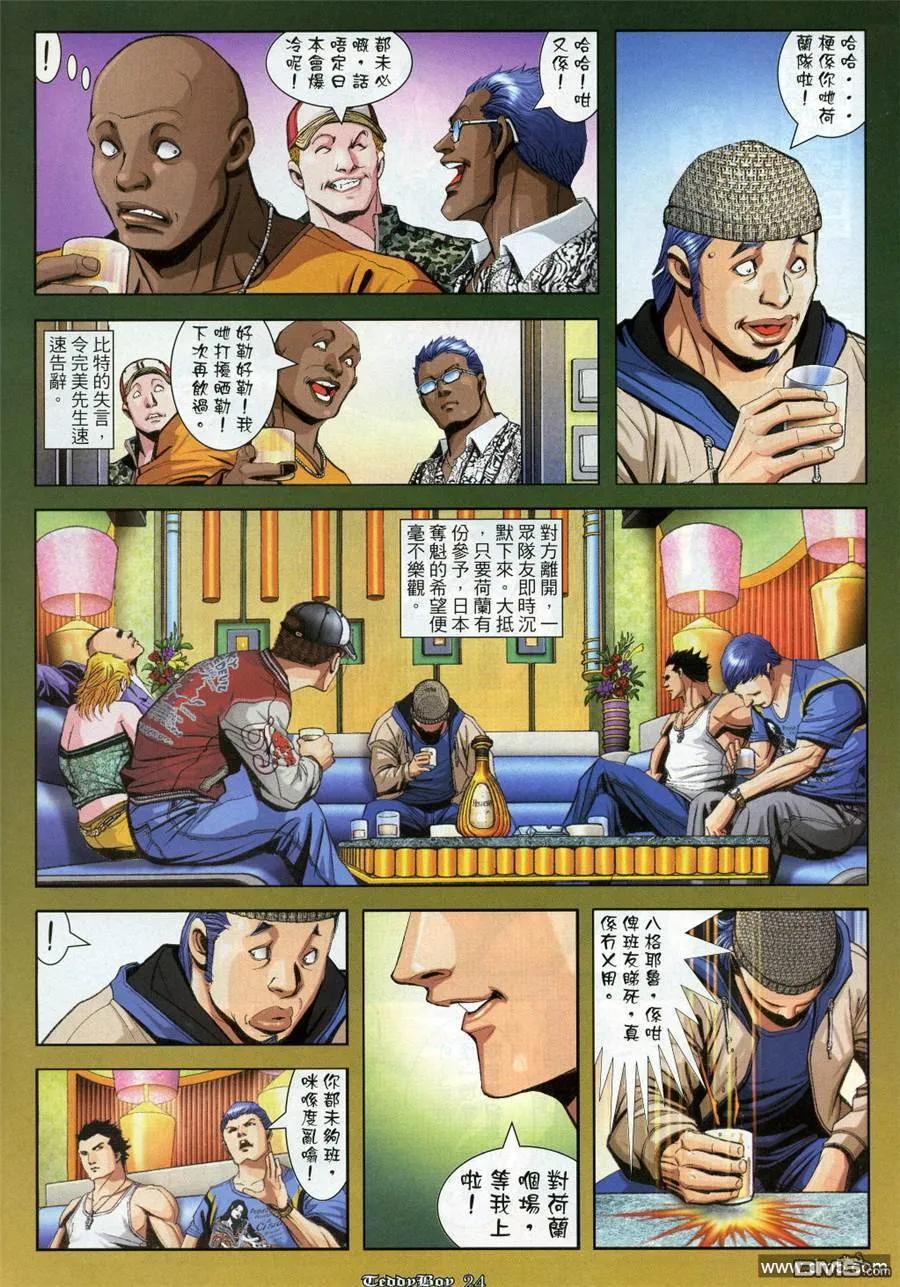 古惑仔 第914回 第20页