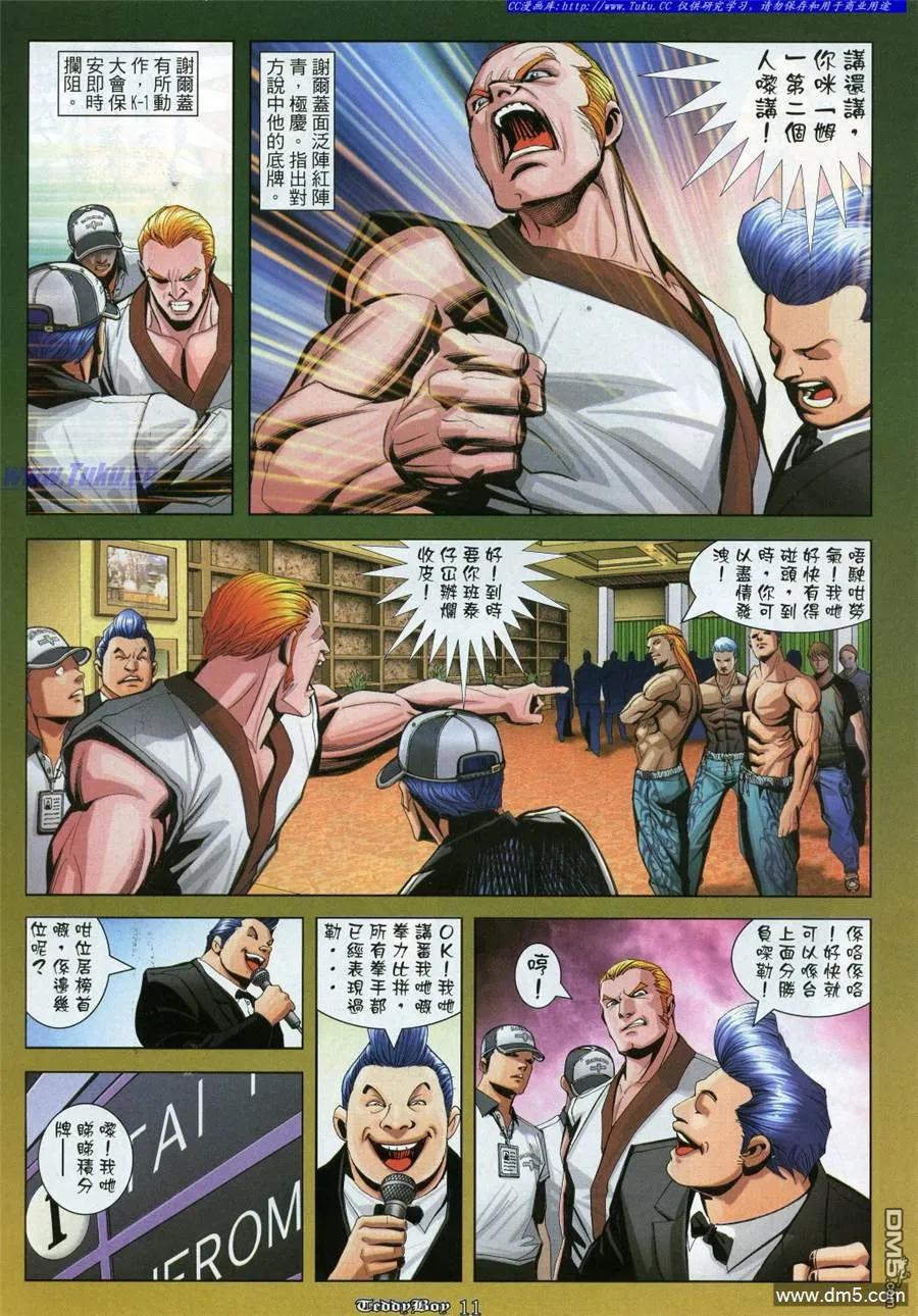 古惑仔 第914回 第8页