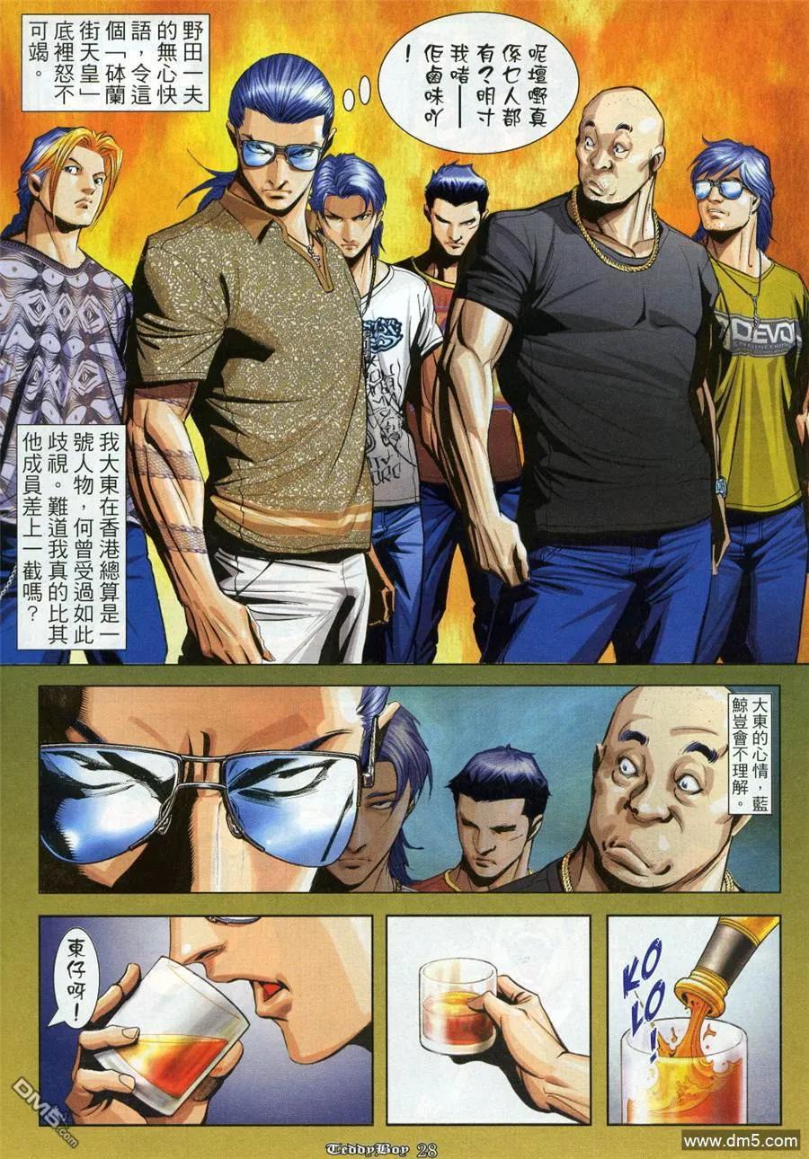 古惑仔 第914回 第24页
