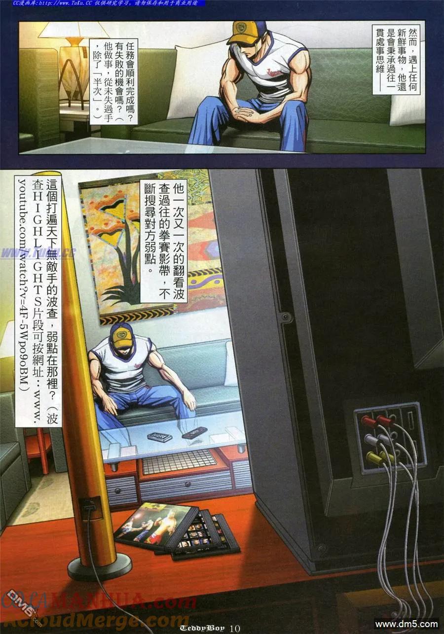 古惑仔 第915回 第7页