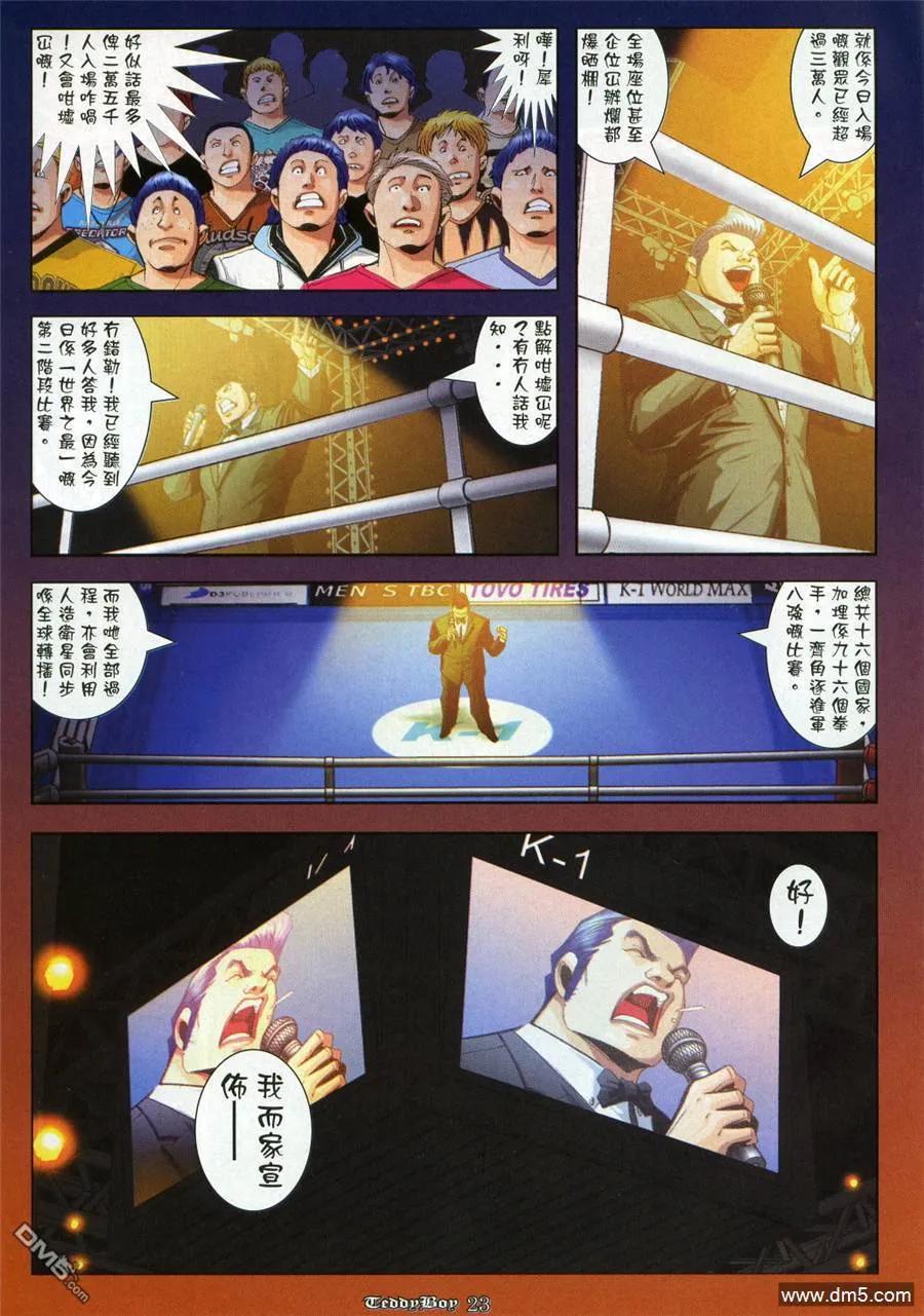 古惑仔 第915回 第18页
