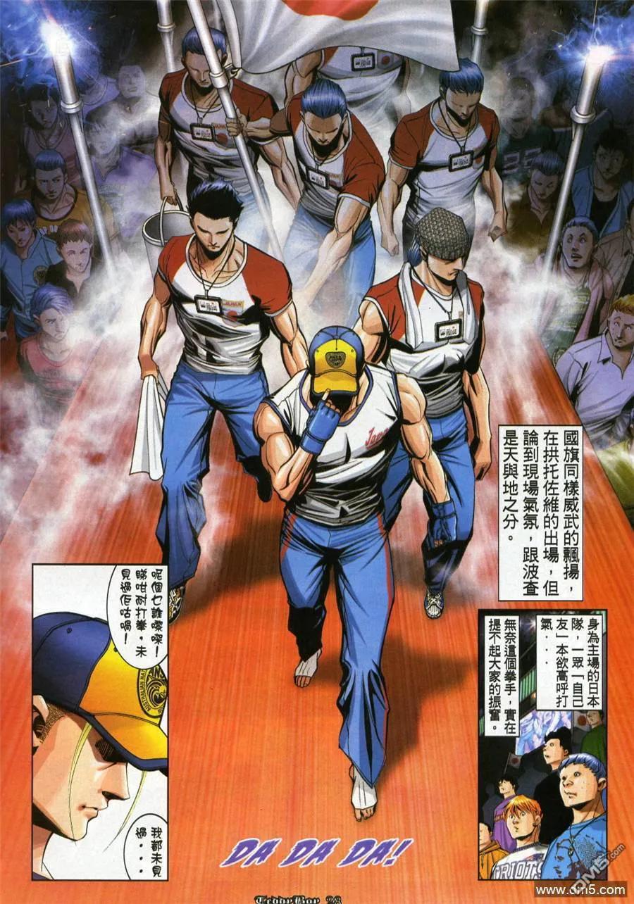 古惑仔 第915回 第22页