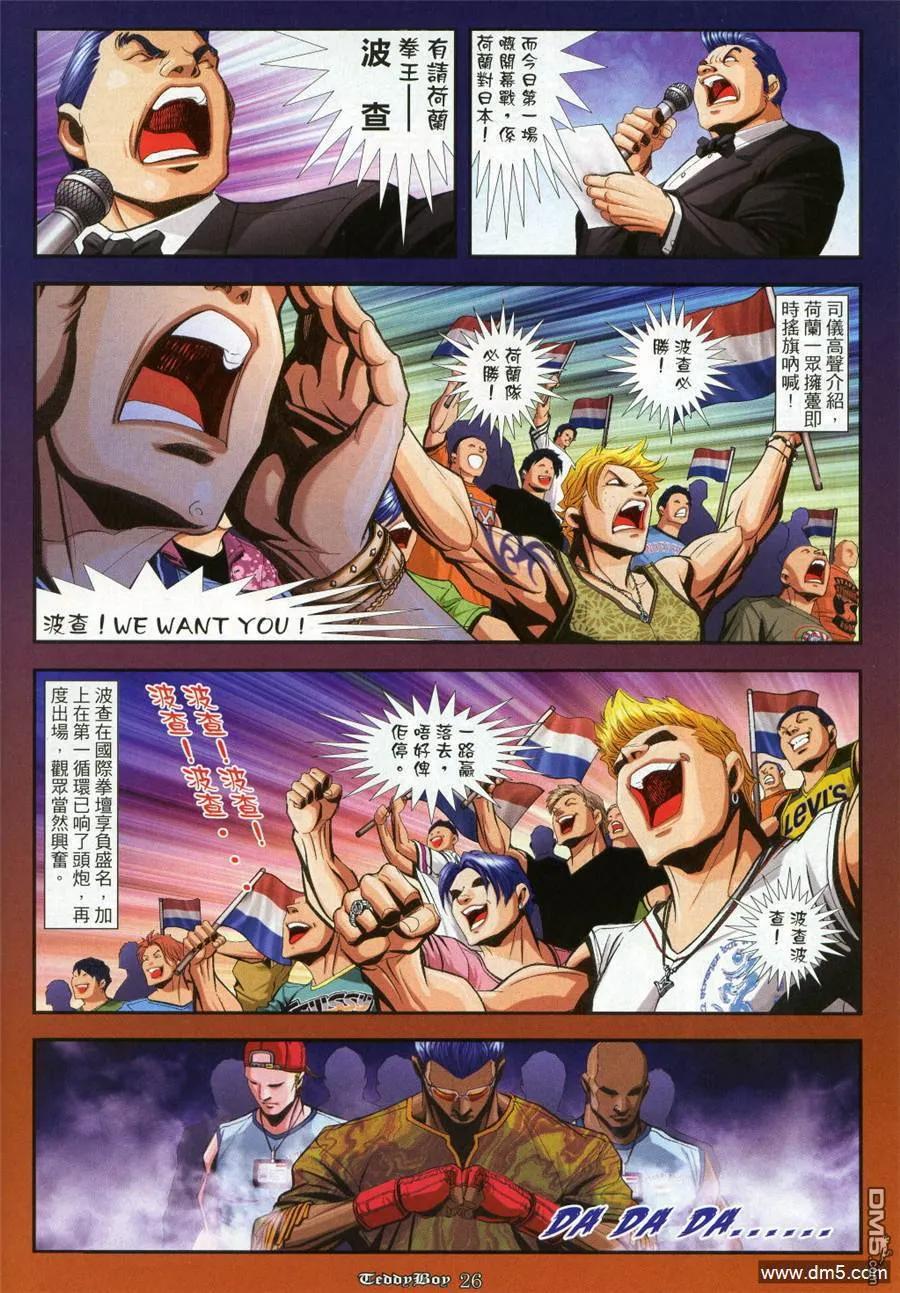 古惑仔 第915回 第20页