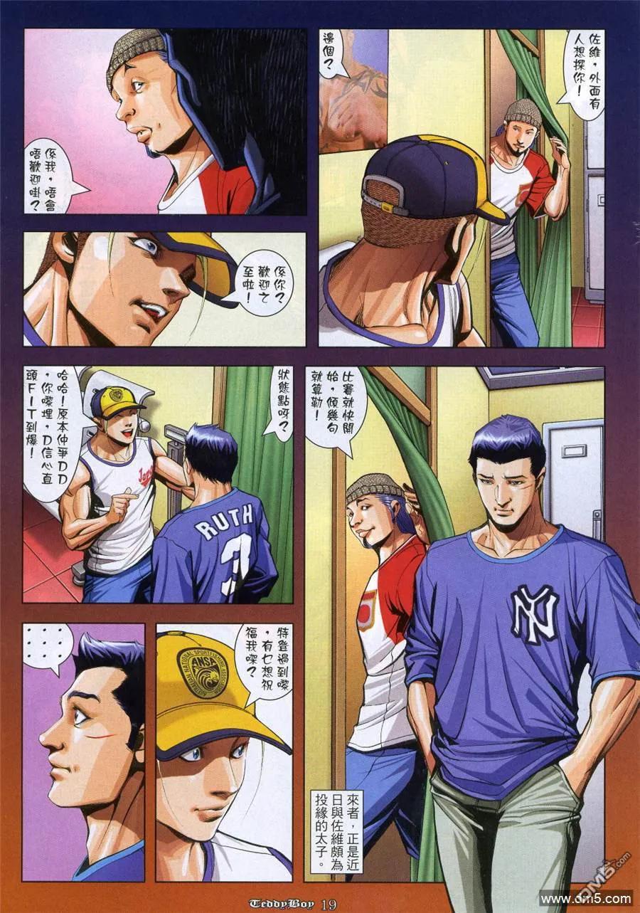 古惑仔 第915回 第14页