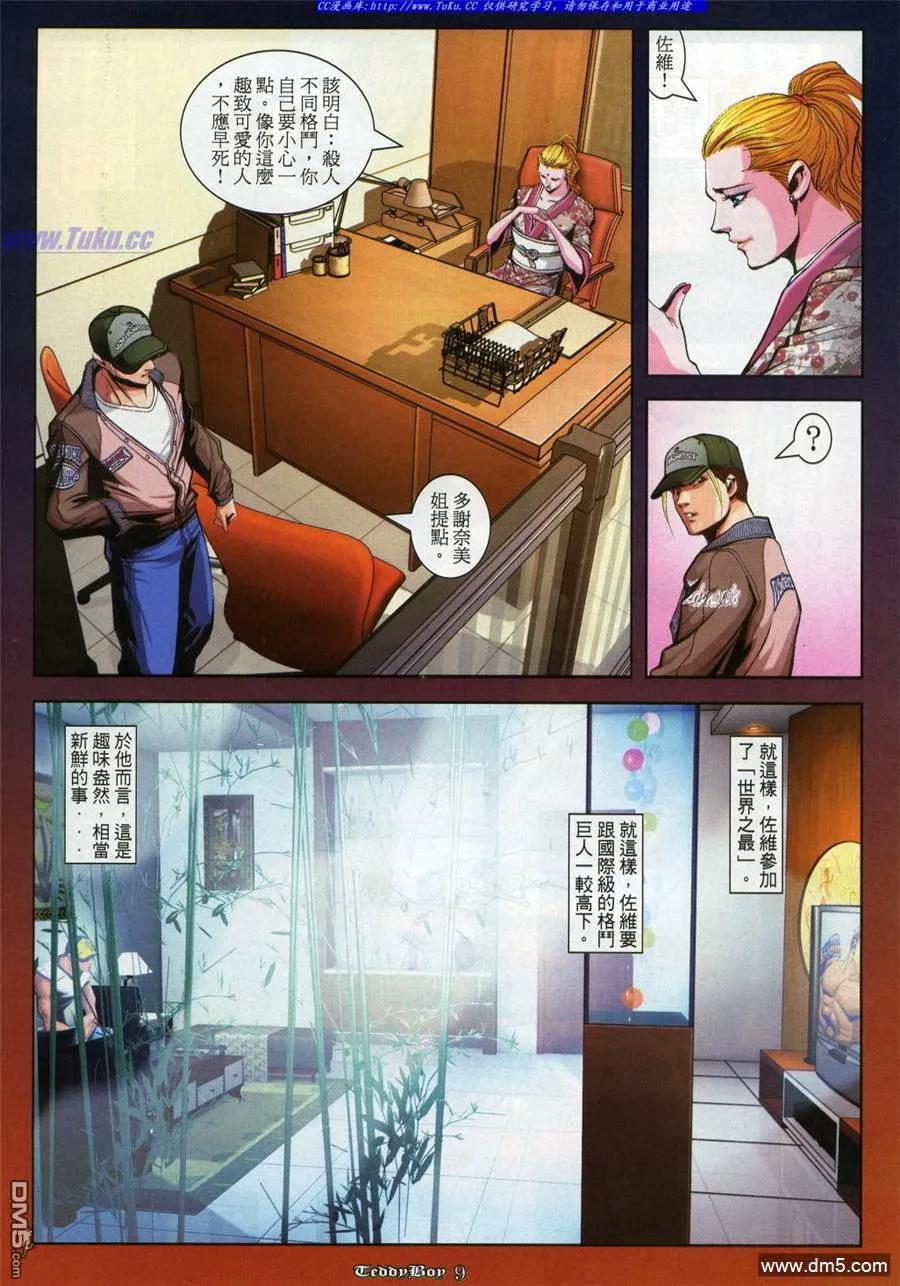 古惑仔 第915回 第6页