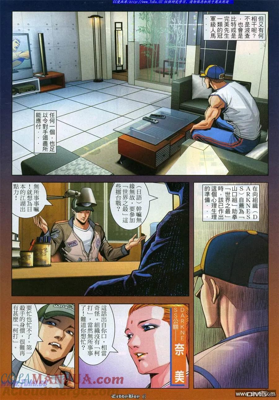 古惑仔 第915回 第3页