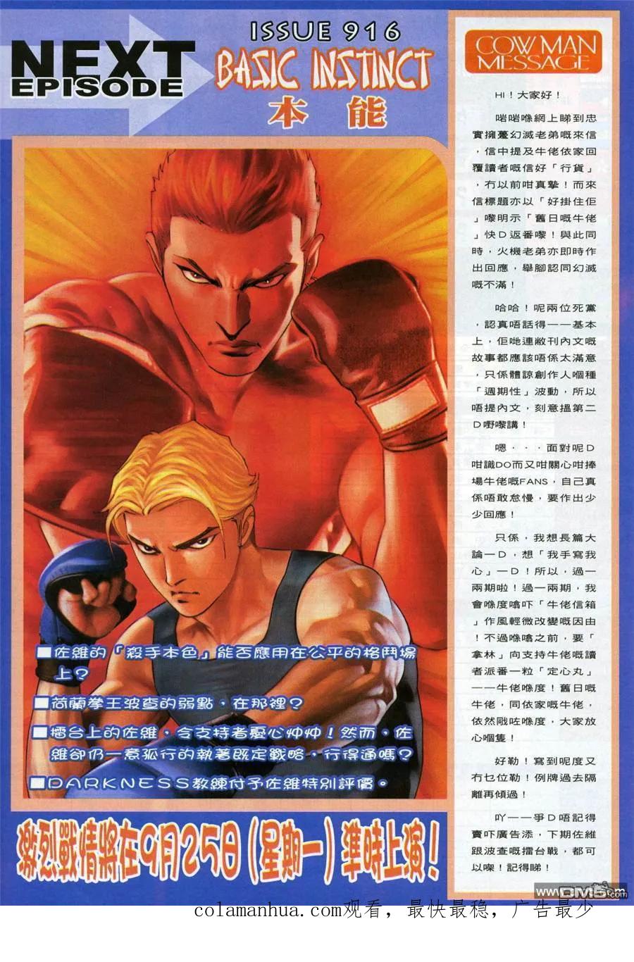 古惑仔 第915回 第26页