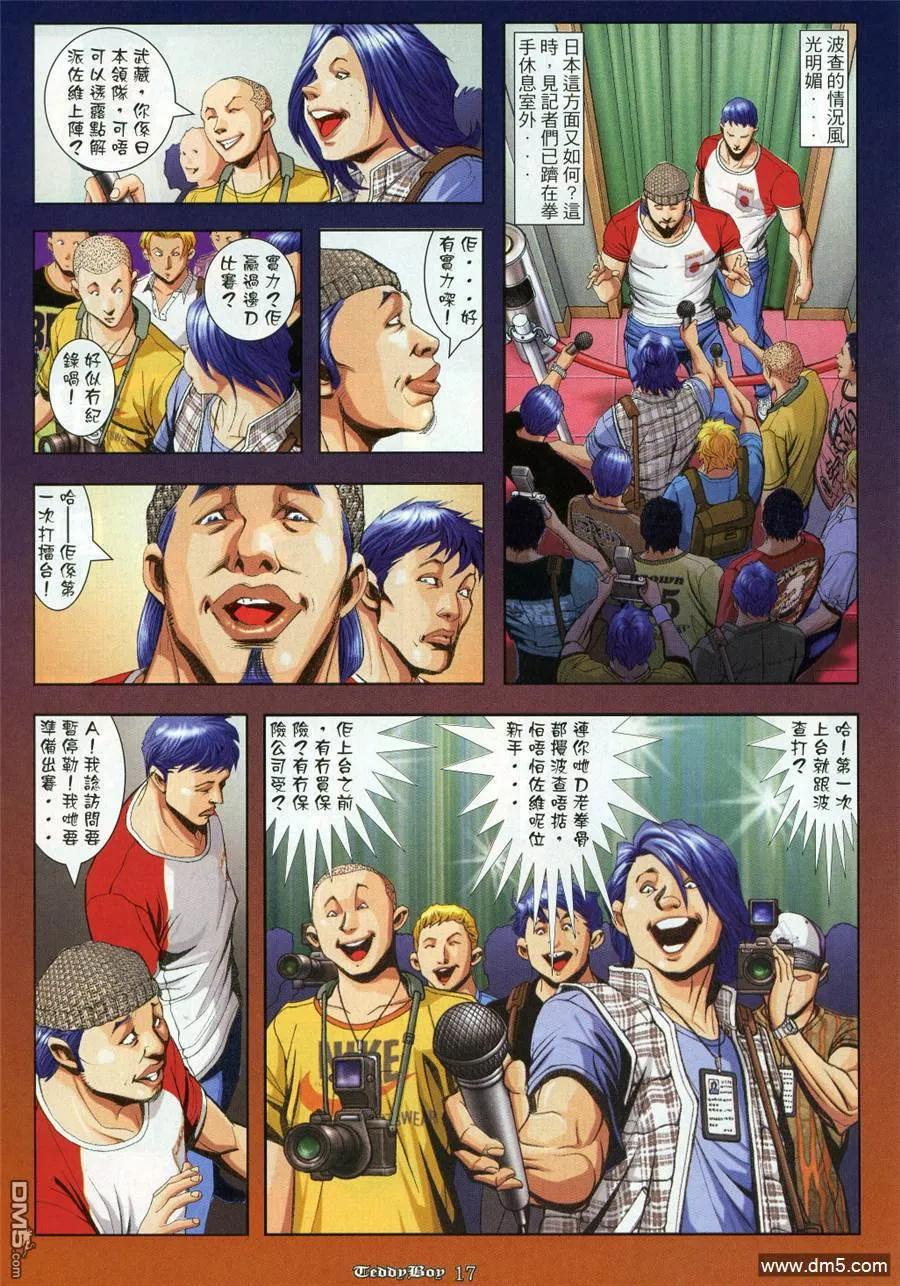 古惑仔 第915回 第12页