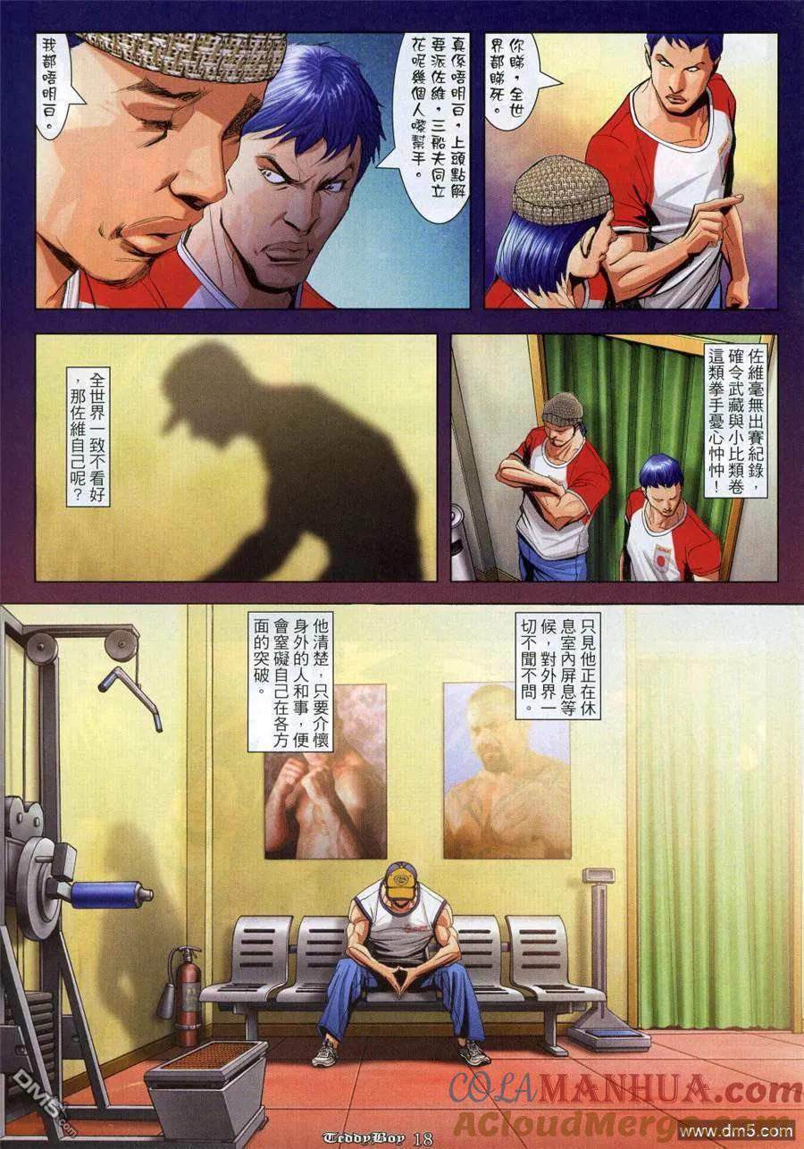 古惑仔 第915回 第13页