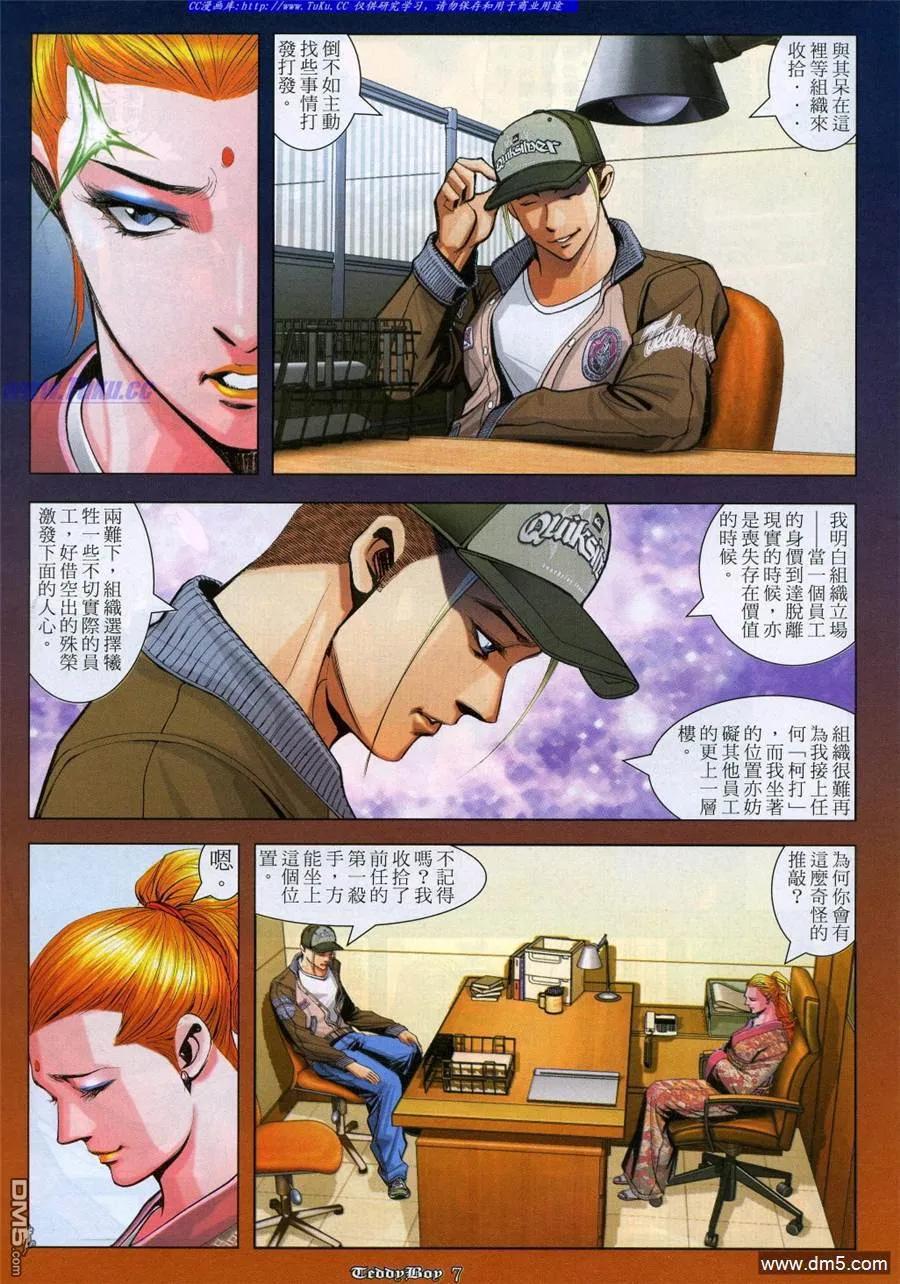 古惑仔 第915回 第4页