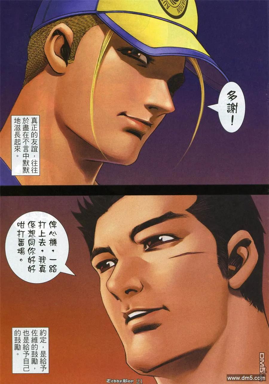 古惑仔 第915回 第16页