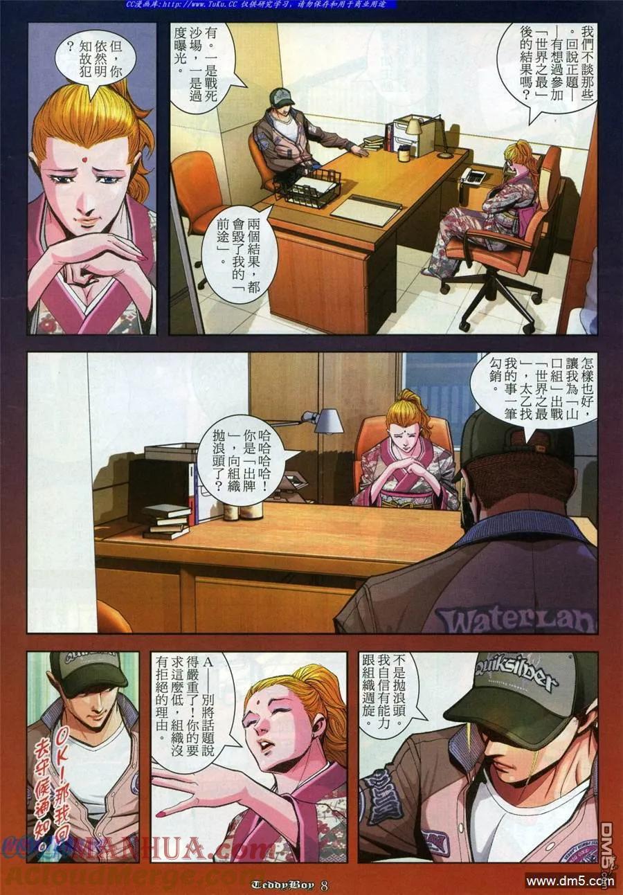 古惑仔 第915回 第5页