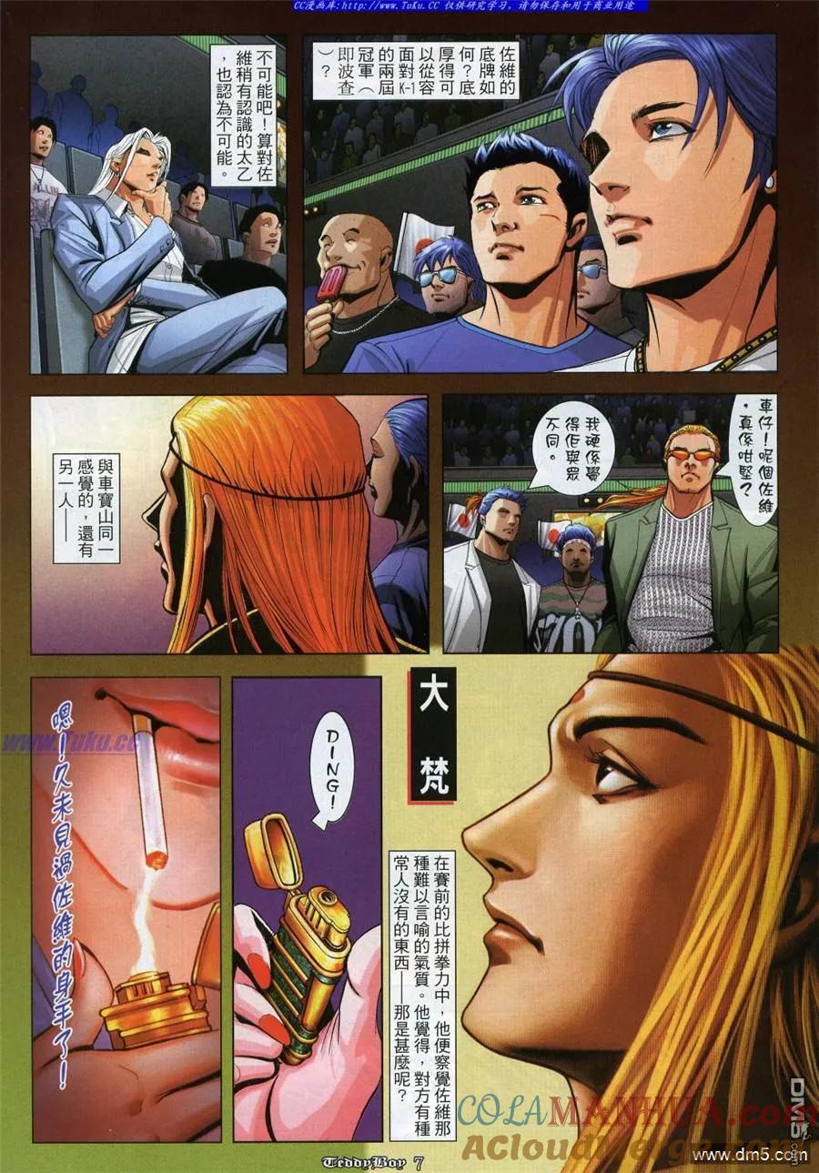 古惑仔 第916回 第5页
