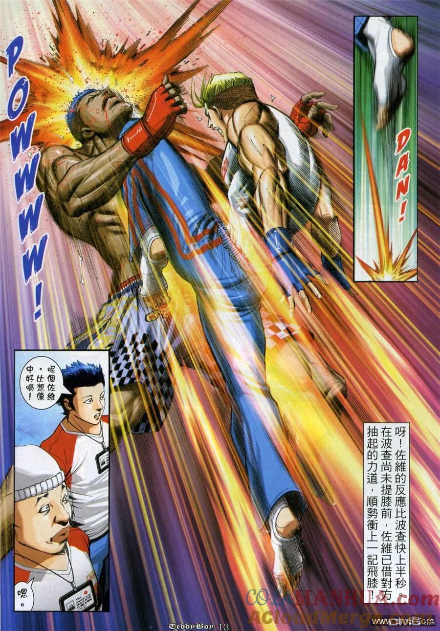 古惑仔 第916回 第11页
