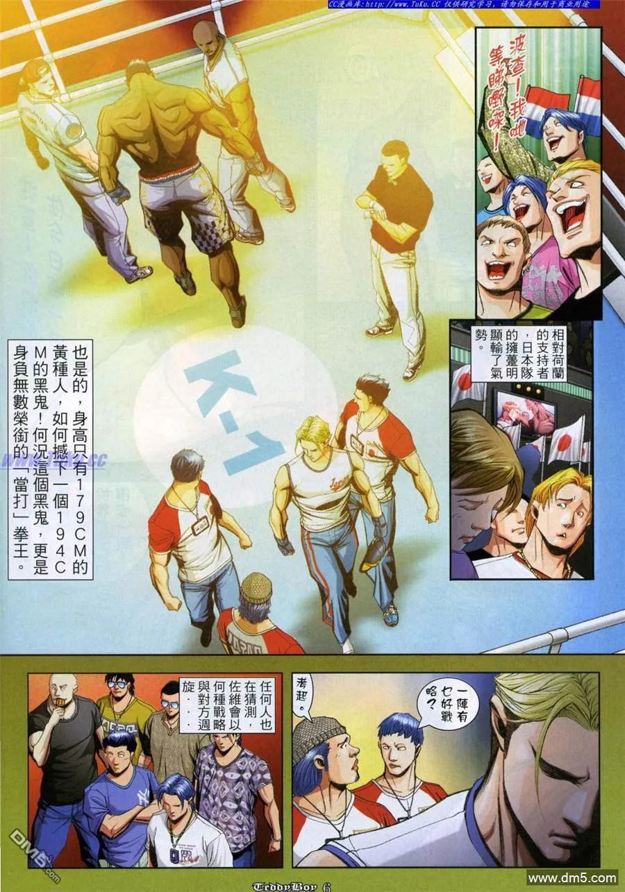古惑仔 第916回 第4页