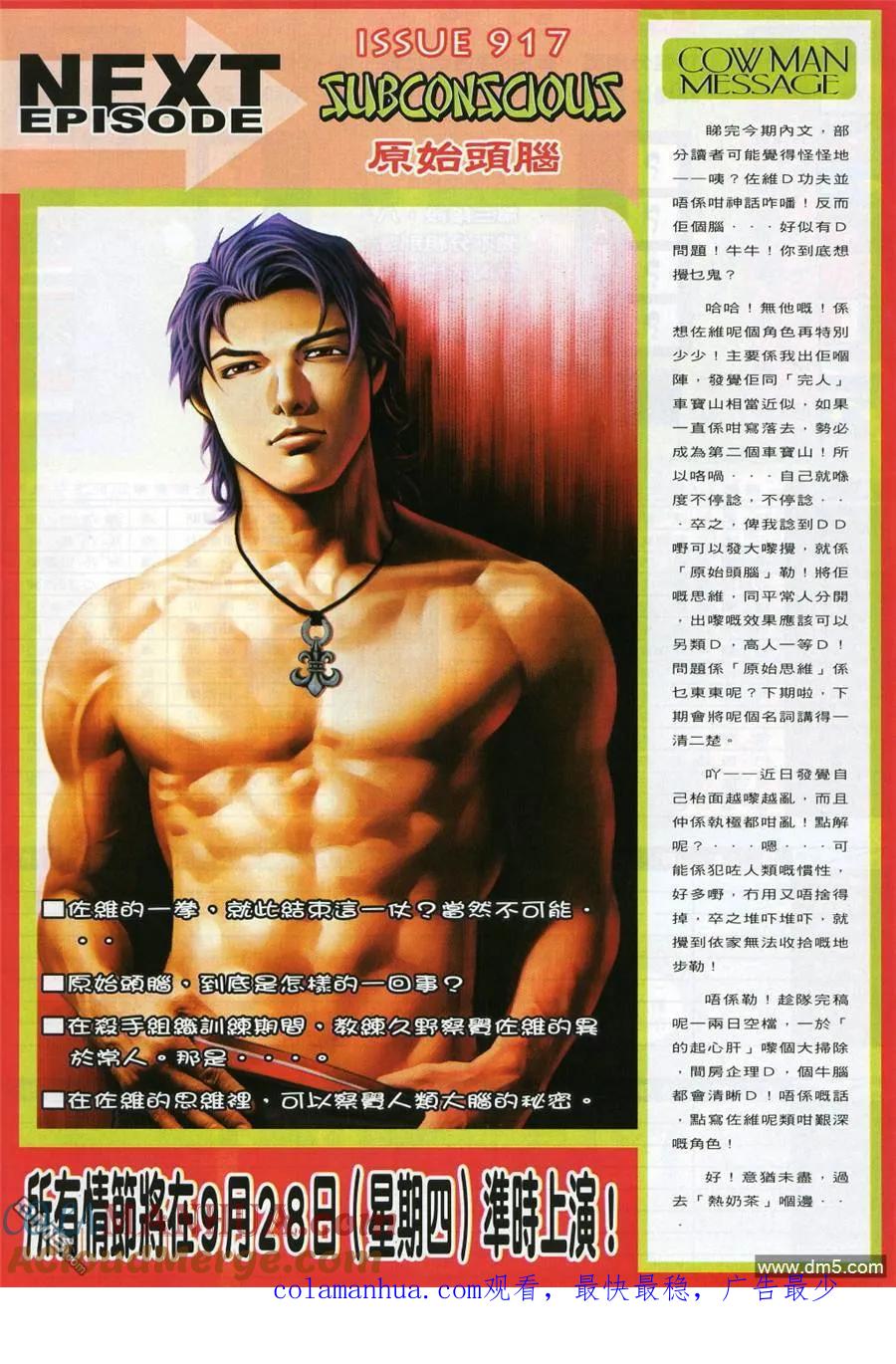 古惑仔 第916回 第29页