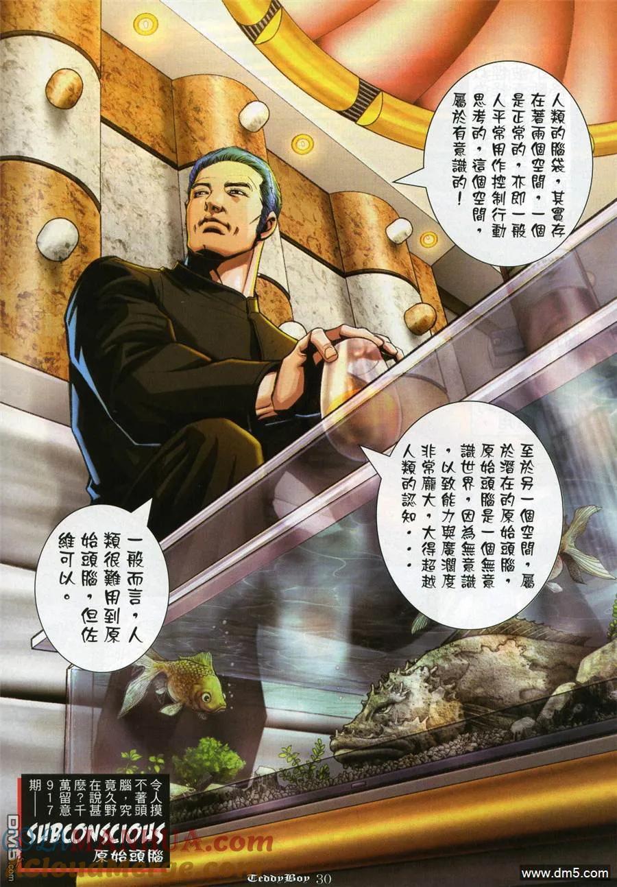 古惑仔 第916回 第27页