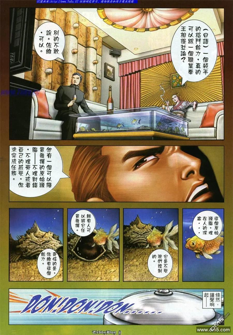 古惑仔 第916回 第6页