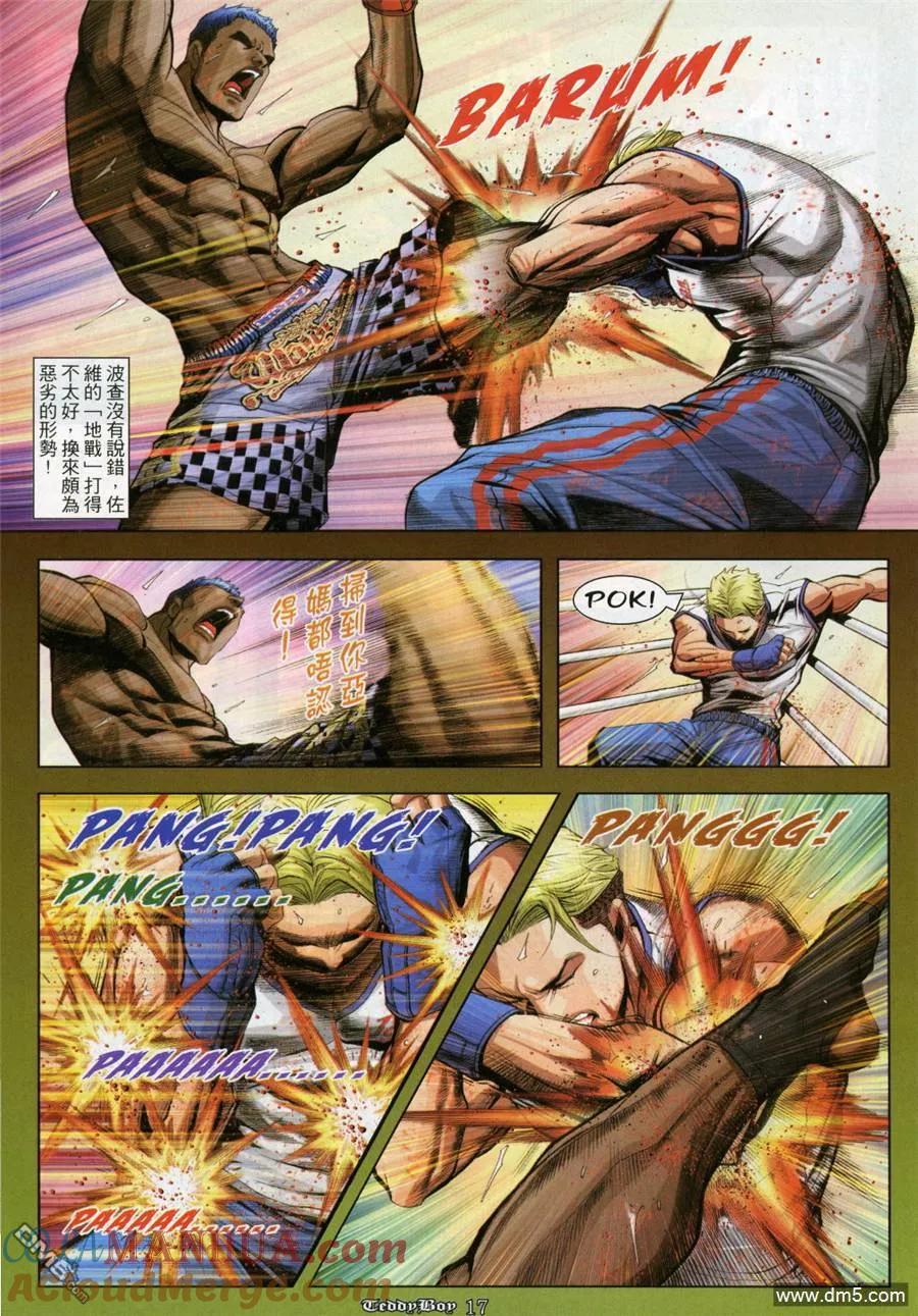 古惑仔 第916回 第15页