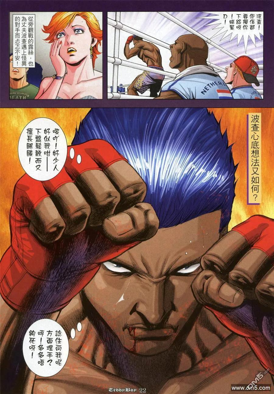 古惑仔 第917回 第20页