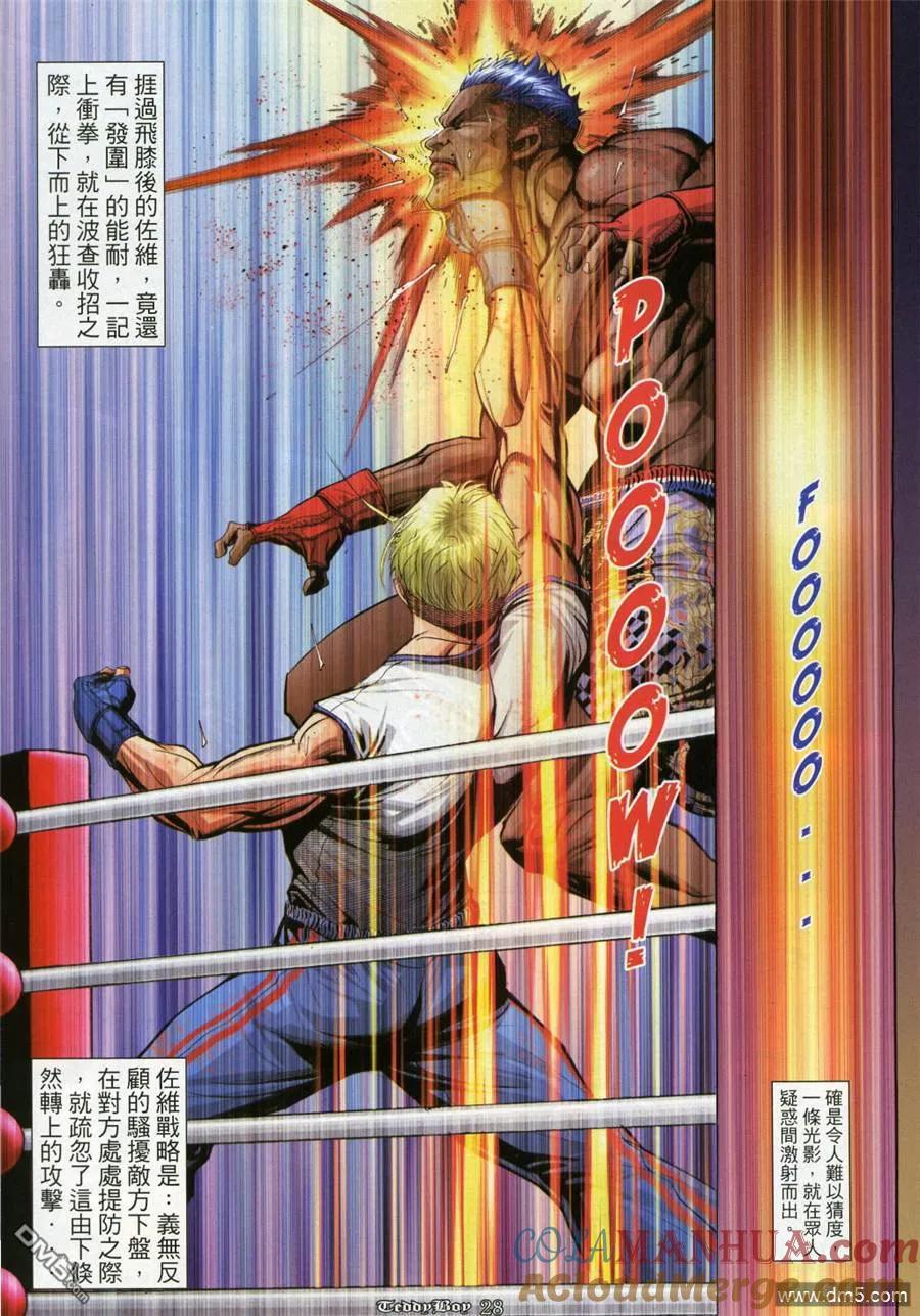 古惑仔 第917回 第25页