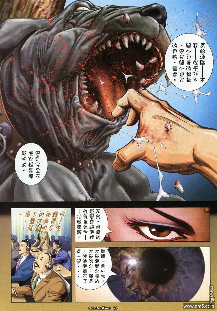 古惑仔 第917回 第18页