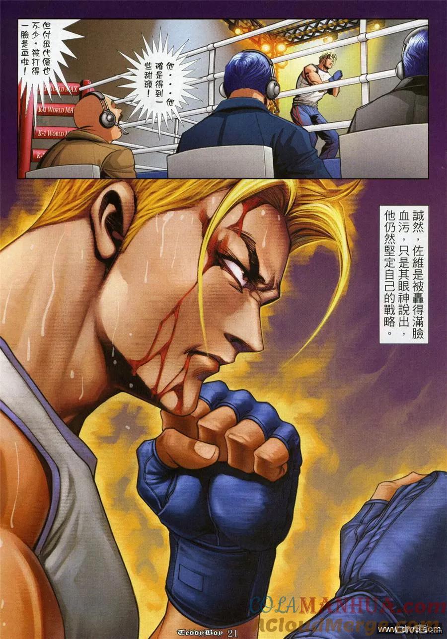 古惑仔 第917回 第19页