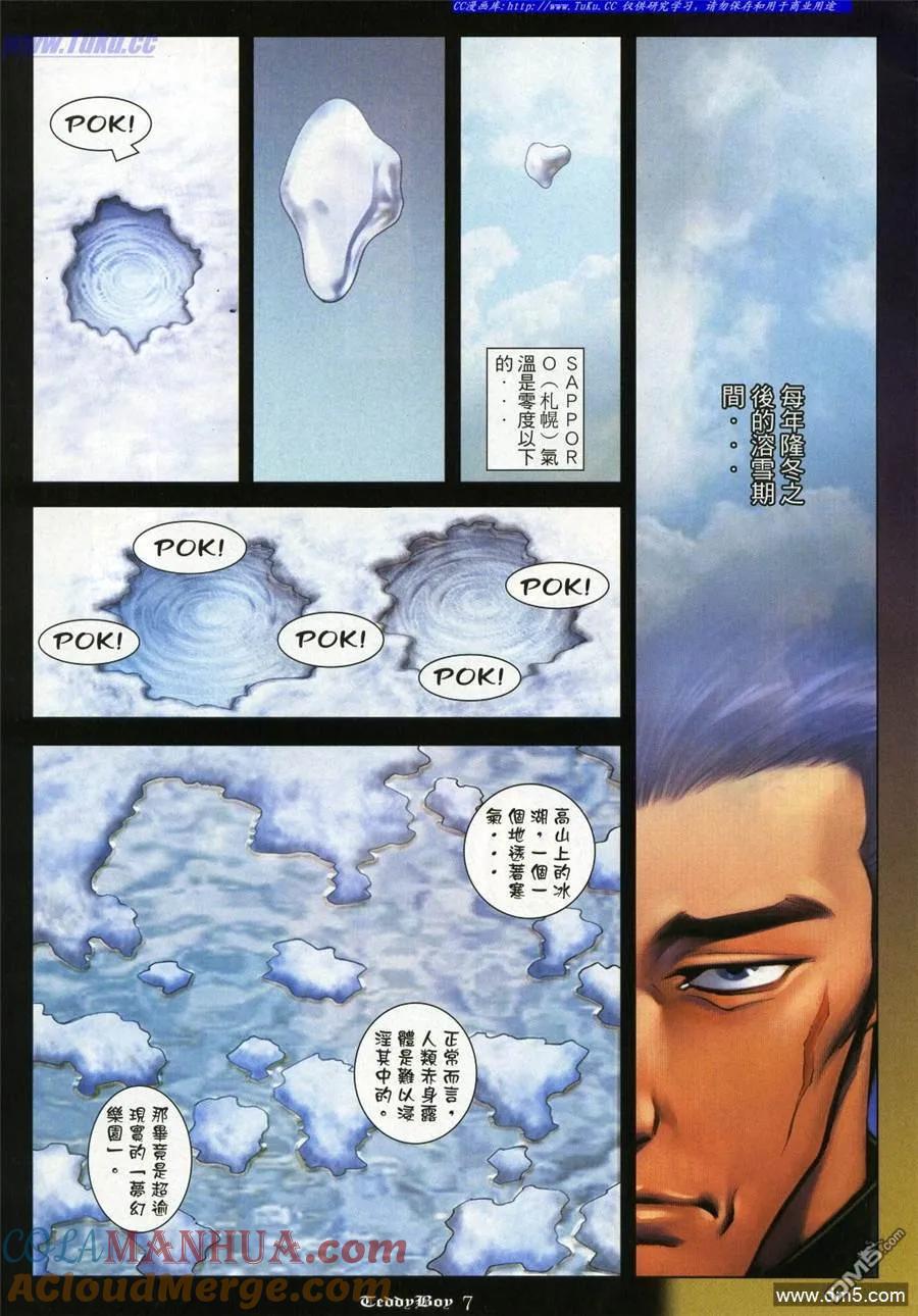 古惑仔 第917回 第5页