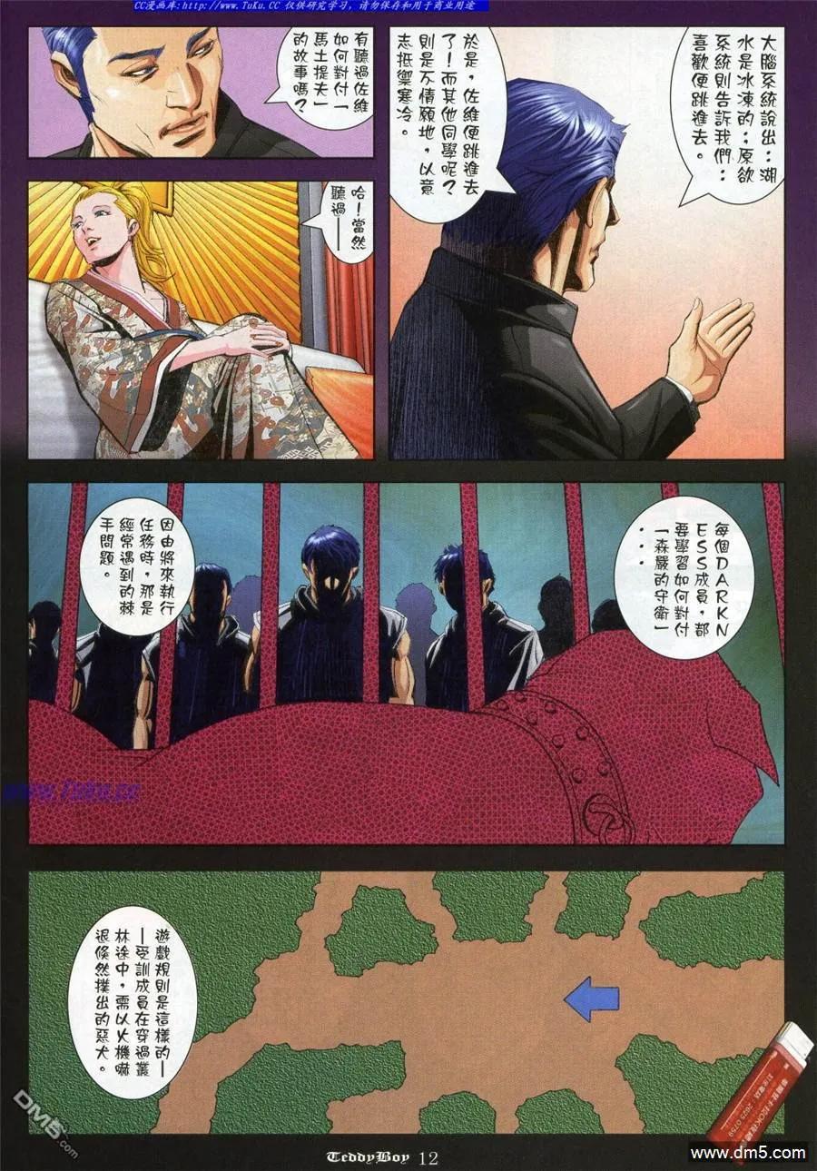 古惑仔 第917回 第10页