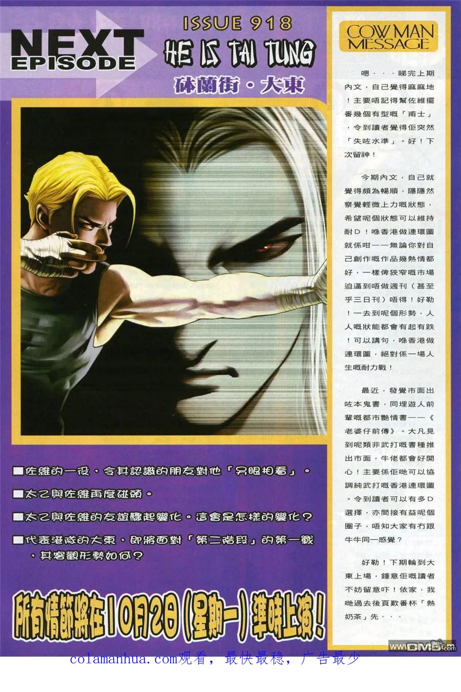 古惑仔 第917回 第28页