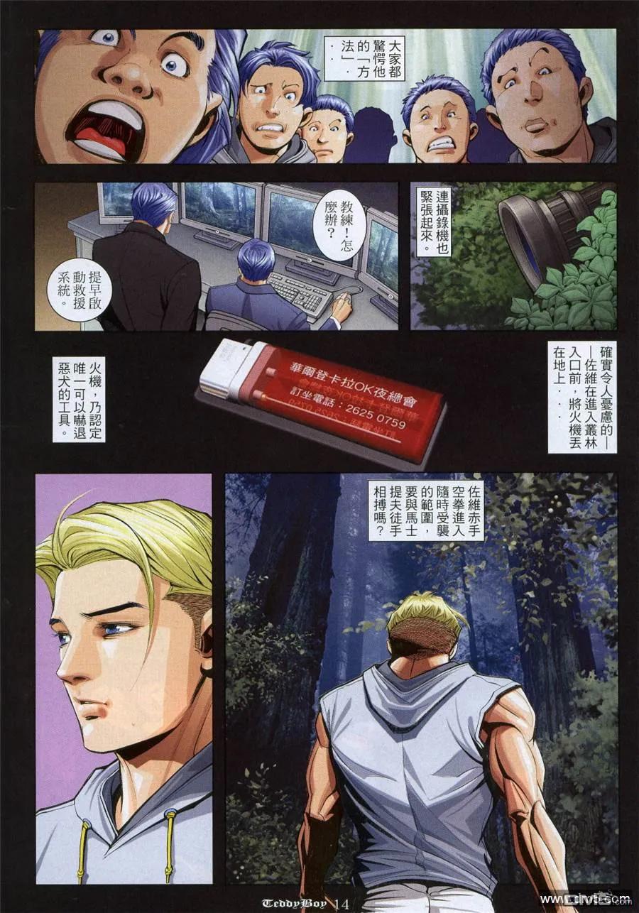 古惑仔 第917回 第12页