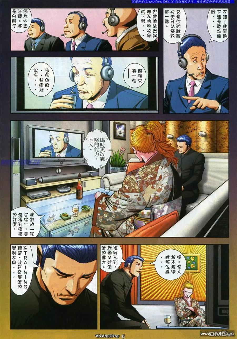 古惑仔 第917回 第4页